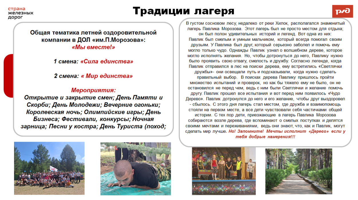 ДОЛ "им. Павлика Морозова"