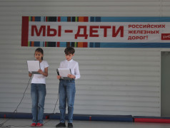 Мы &mdash; дети Российских Железных Дорог!