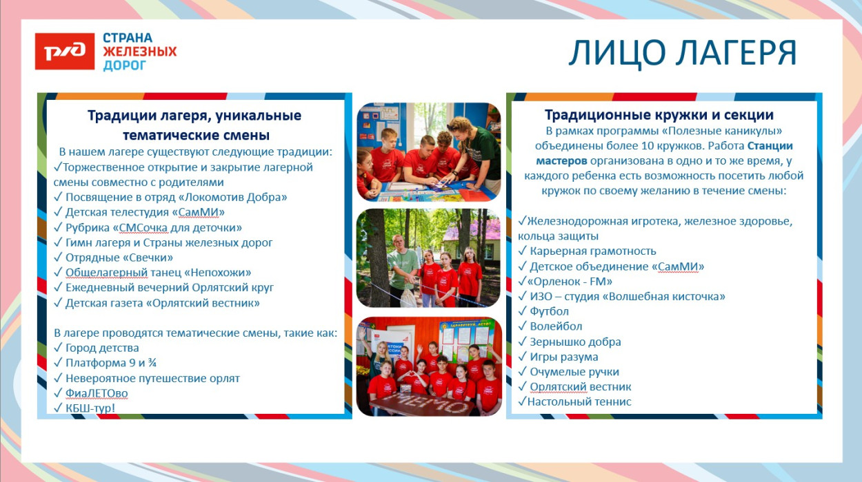 ДОЛ "Орленок"