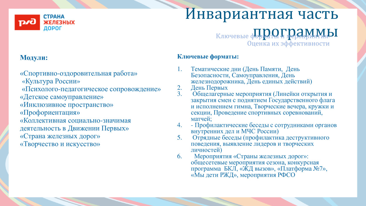 ДОЛ &laquo;Магистраль&raquo;