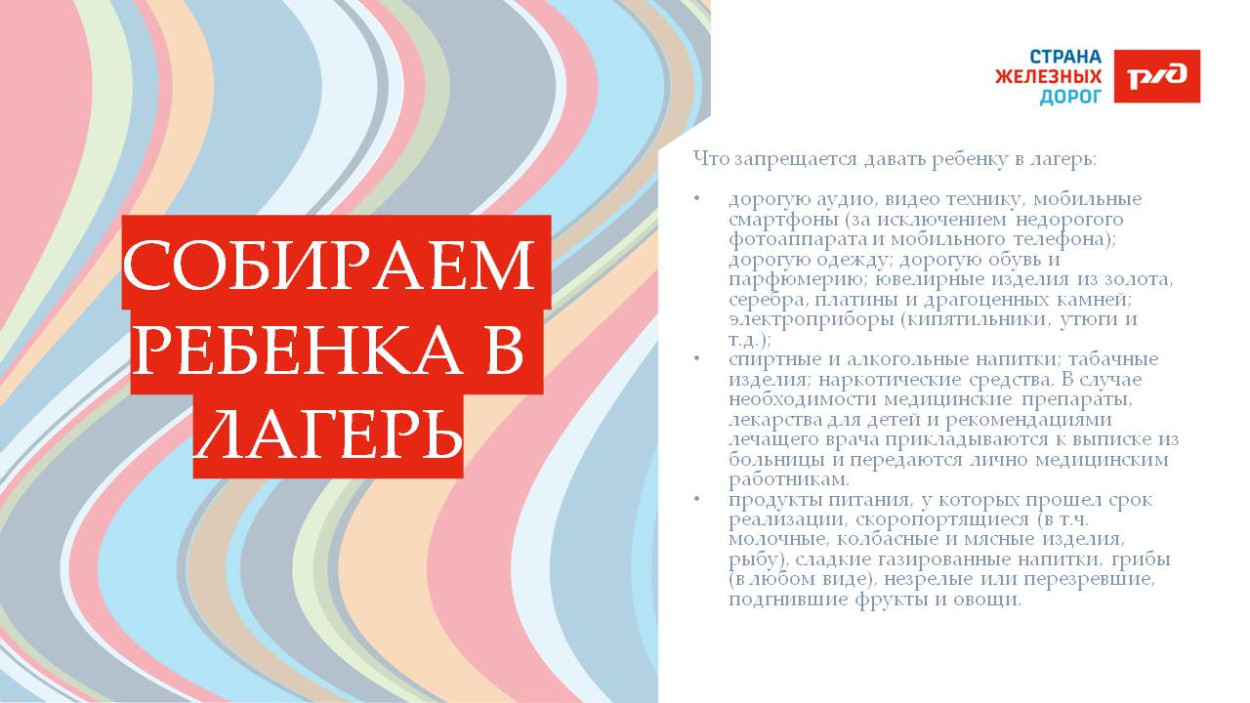 ДОЛ "Юный железнодорожник"