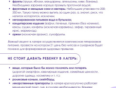 Совсем скоро старт летней кампании 2026!