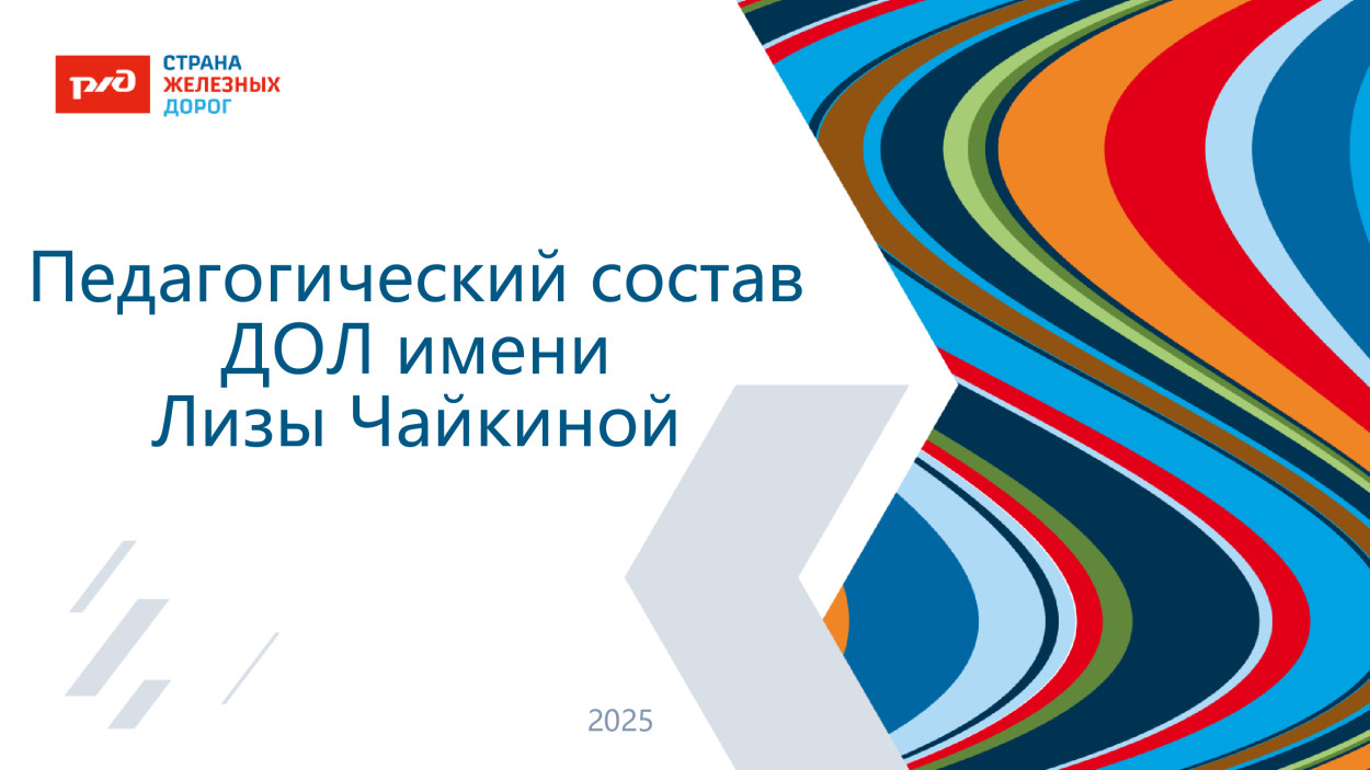 ДОЛ им. Л.Чайкиной