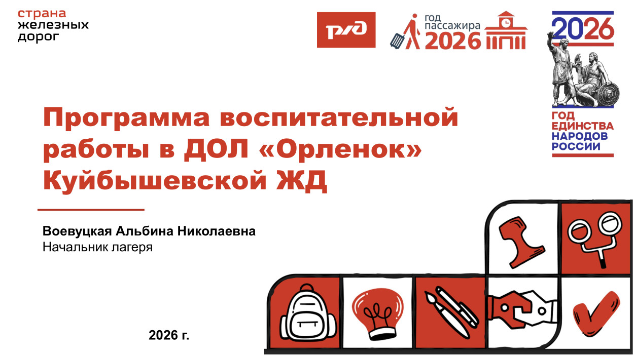 ДОЛ "Орленок"