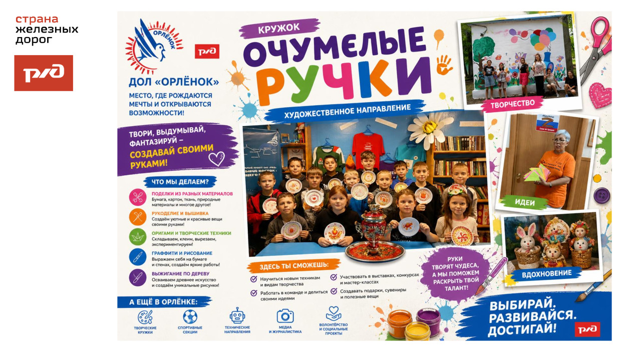 ДОЛ "Орленок"