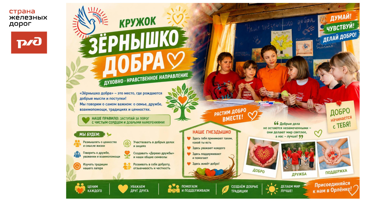 ДОЛ "Орленок"