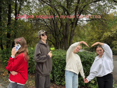 Дружба, взаимопонимание и поддержка!