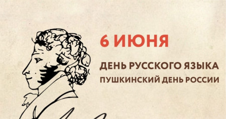 Пушкинский день в лагере: играем и читаем вместе! 