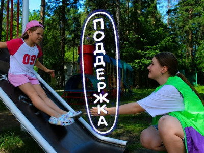 ДОЛ "Лазурный" - ДЕТИ ДЕЛА