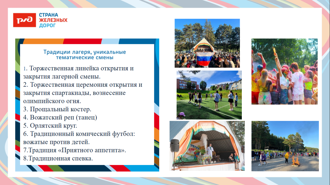 Детский оздоровительный лагерь "Магистраль"