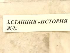 С Днем железнодорожника! в фоц минеральные воды