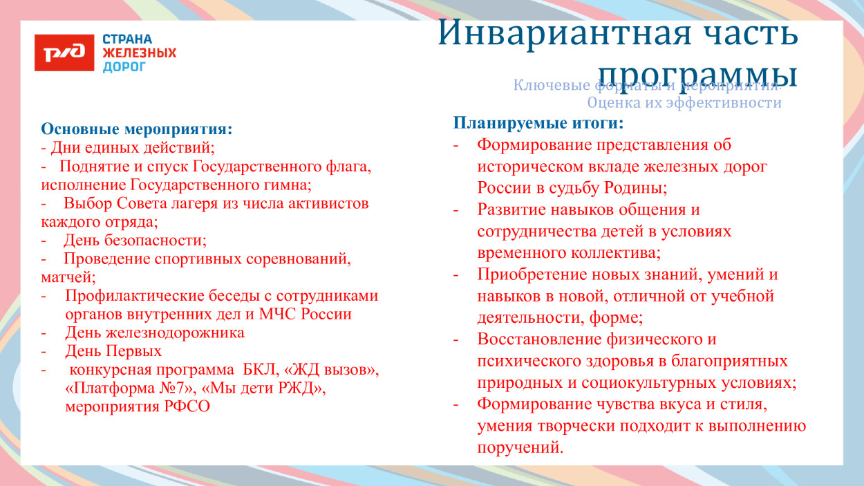 ДОЛ &laquo;Магистраль&raquo;