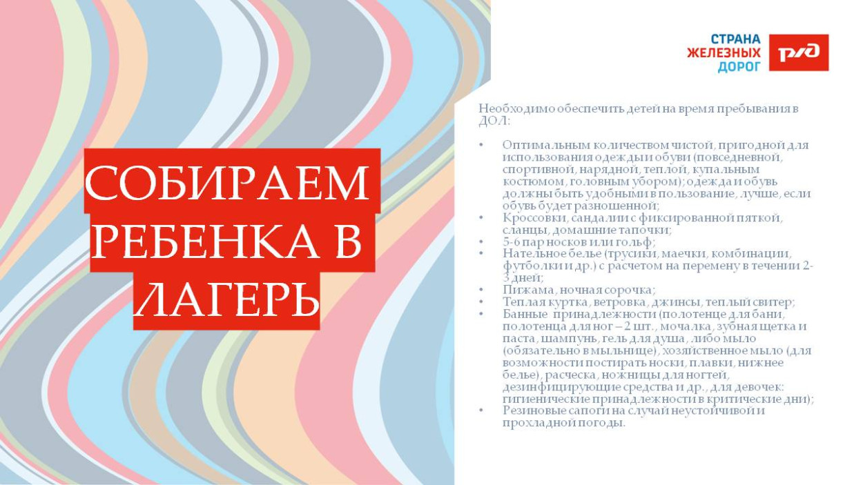 ДОЛ "Юный железнодорожник"