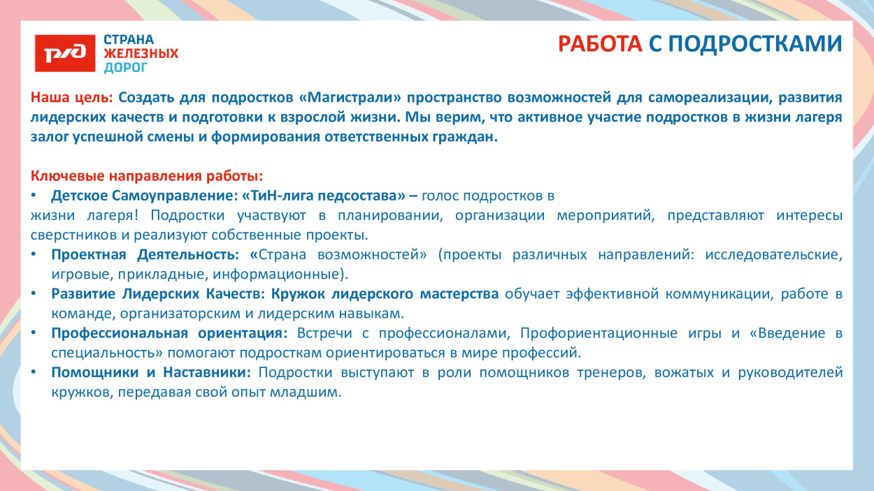 ДОЛ &laquo;Магистраль&raquo;