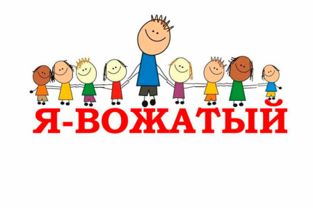 Конкурс вожатского мастерства.