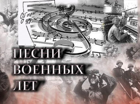 Песни военных лет в лагере 