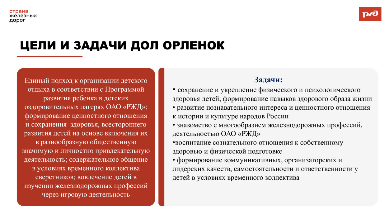 ДОЛ "Орленок"