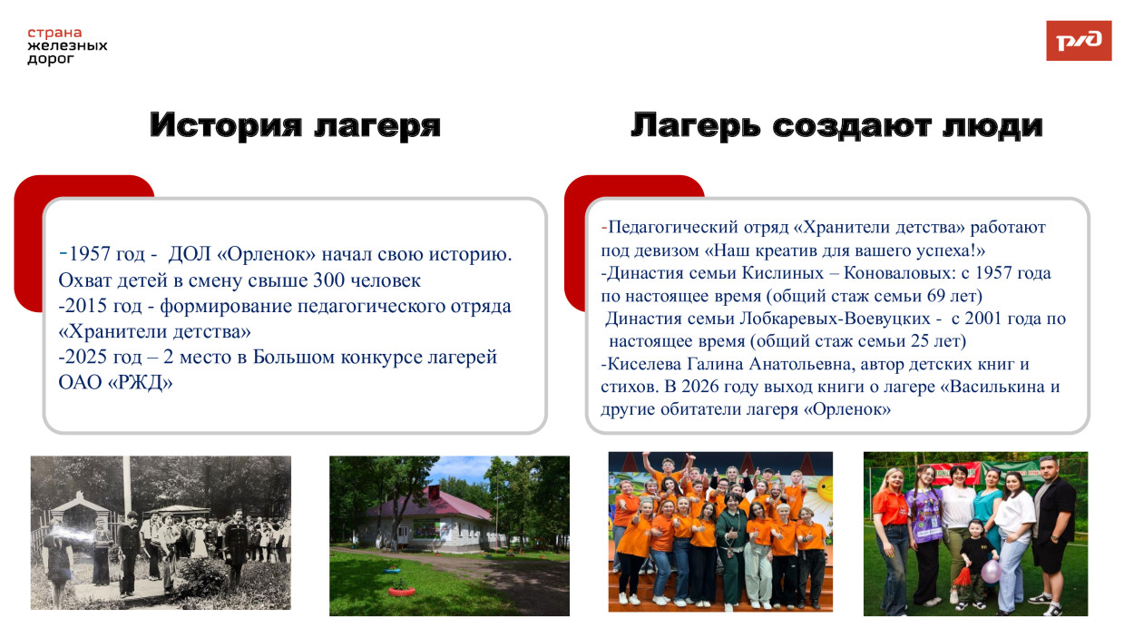 ДОЛ "Орленок"