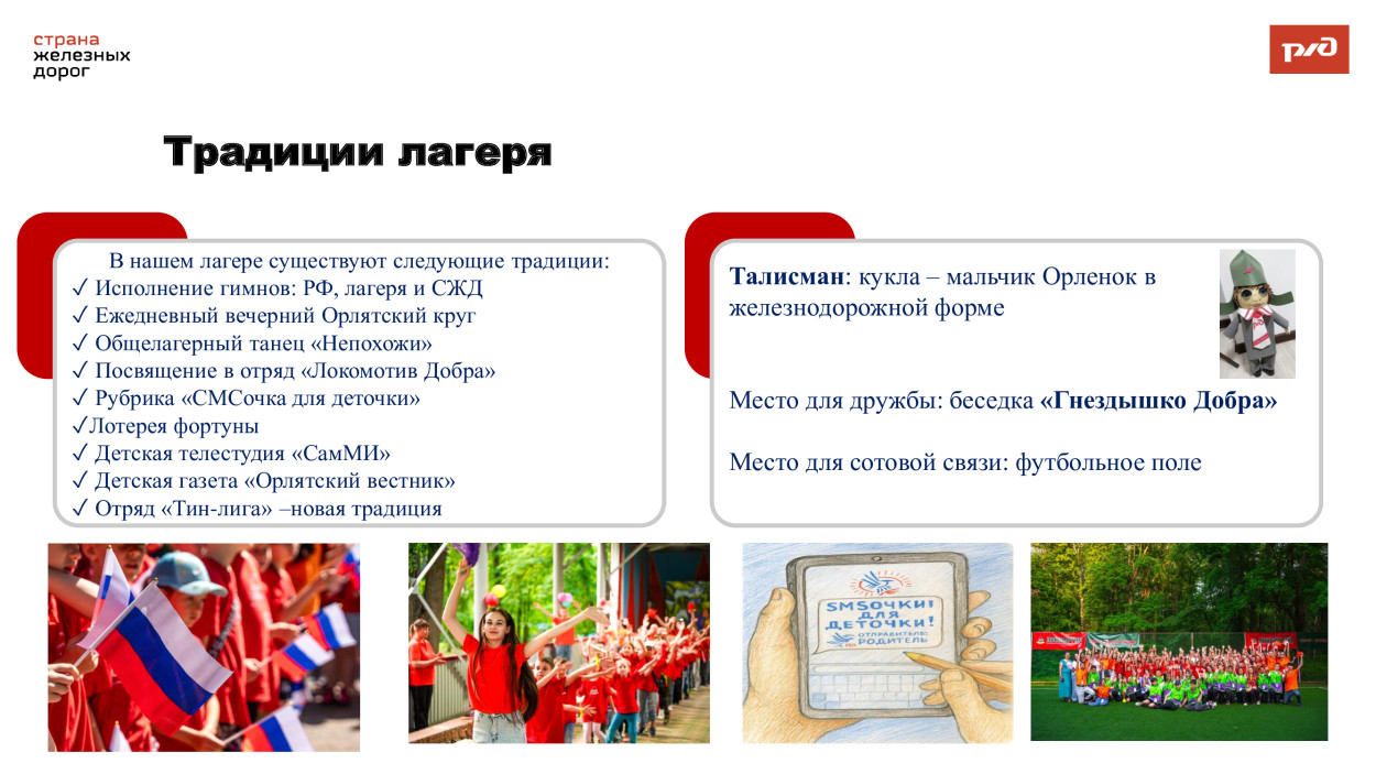 ДОЛ "Орленок"