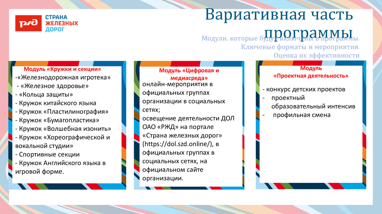 ДОЛ &laquo;Магистраль&raquo;