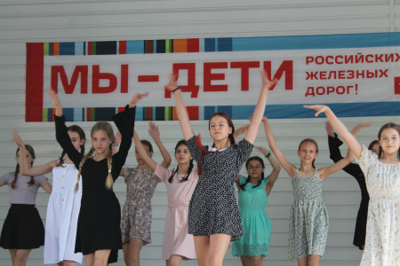 Мы — дети Российских Железных Дорог!