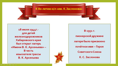 Юбилей нашего лагеря!