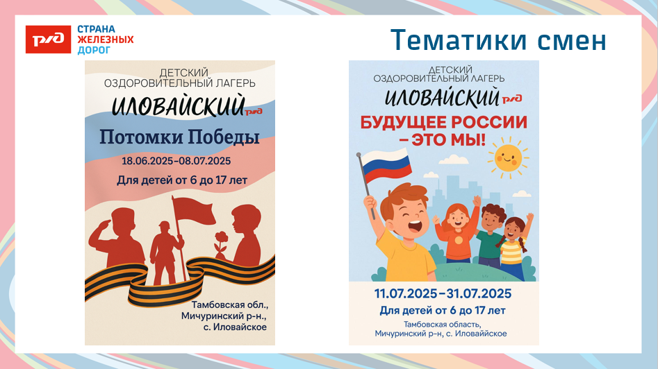 ДОЛ &laquo;Иловайский&raquo;