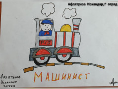 Конкурс рисунков &laquo;Моя семья железнодорожников&raquo;