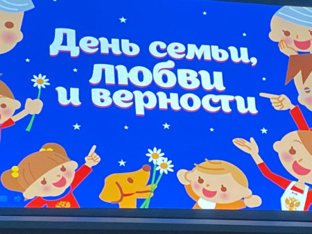 С УВАЖЕНИЕМ И ЛЮБОВЬЮ ПОЗДРАВЛЯЕМ КАЖДУЮ СЕМЬЮ ЯЛЬЧИКА С САМЫМ ТРОГАТЕЛЬНЫМ И НЕЖНЫМ ПРАЗДНИКОМ - ДНЕМ СЕМЬИ, ЛЮБВИ И ВЕРНОСТИ!