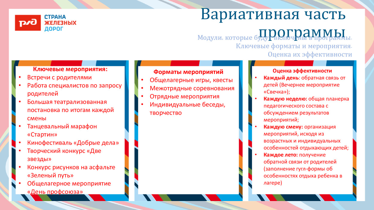 ДОЛ &laquo;Магистраль&raquo;