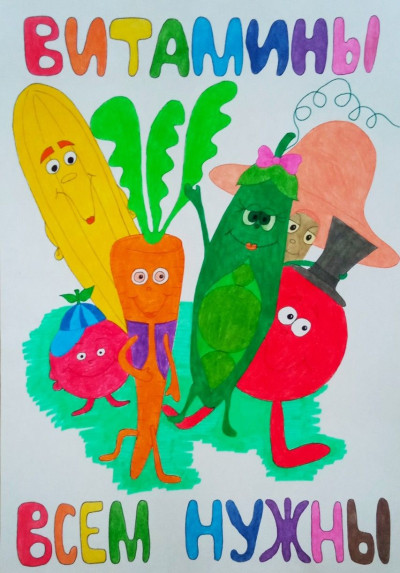 Витамины всем нужны
