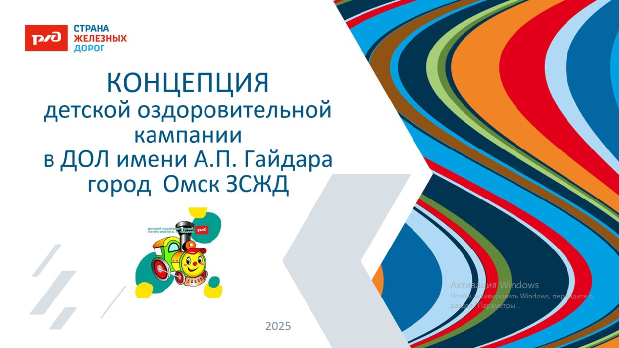 Детский оздоровительный лагерь имени А.П. Гайдара