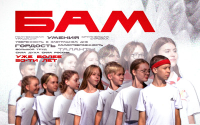 Определены победители 2 сезона конкурса &laquo;О БАМе разными голосами&raquo; 