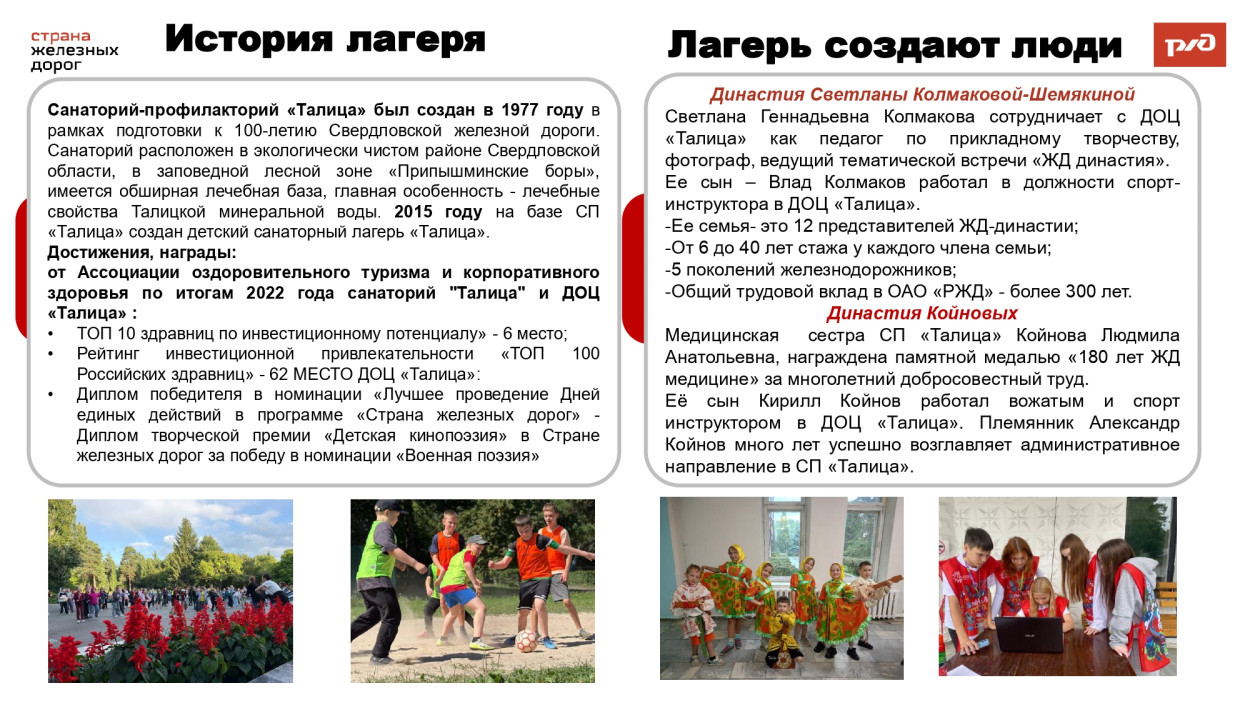Детский оздоровительный центр "Талица"