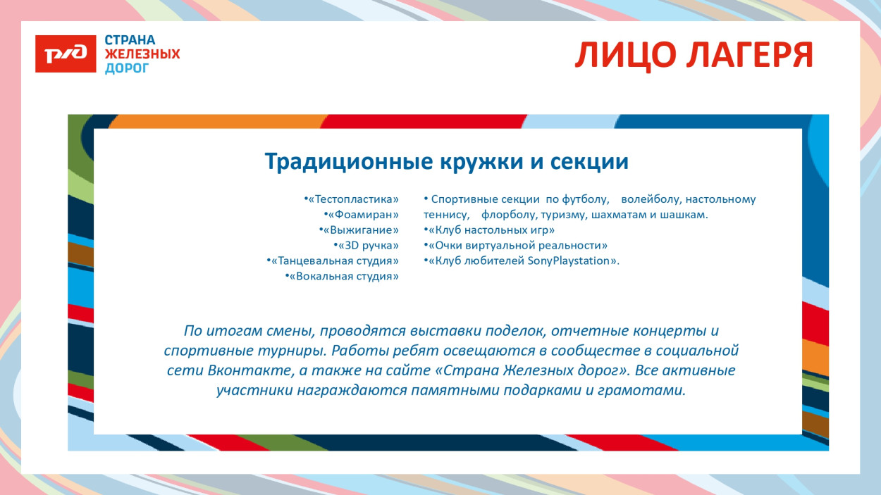 ДОЛ им. Л.Чайкиной