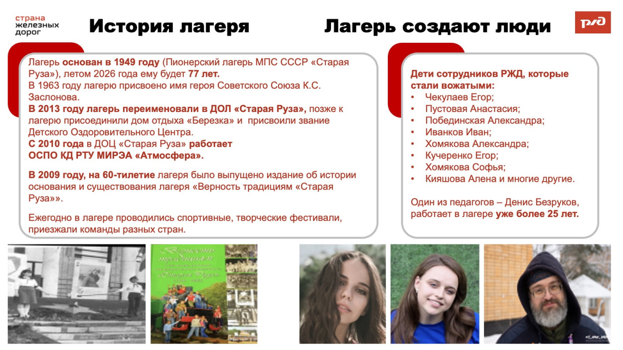 ДОЦ &laquo;Старая Руза&raquo;