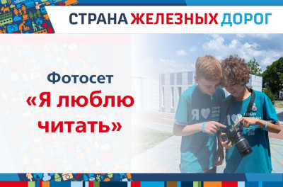 Итоги фотосета &laquo;Я люблю читать&raquo;
