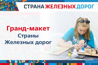 Итоги конкурса &laquo;Гранд-макет&raquo; первой недели