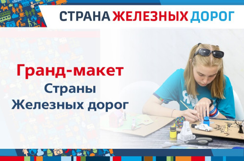 Итоги конкурса &laquo;Гранд-макет&raquo; первой недели