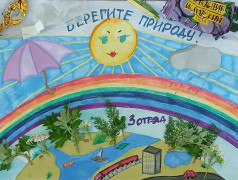 "Экологический след: Время действовать!"