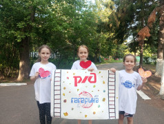 Акция &laquo;Я люблю РЖД&raquo;