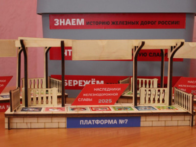 Платформа 7. Наследники железнодорожной славы