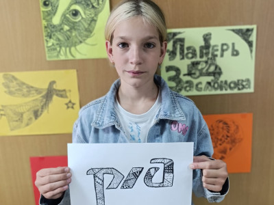 Фотосет "Мы - дети РЖД"