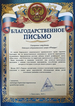 В ГОСТЯХ РУССКОЙ И КАРЕЛЬСКОЙ КУЛЬТУРЫ 