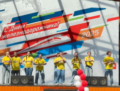 С Днём железнодорожника!