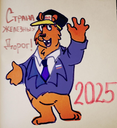 Талисман Страны железных дорог