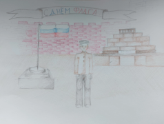 День государственного флага