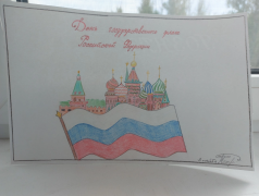 День государственного флага