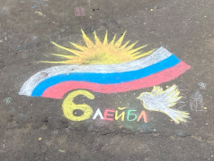 День государственного флага