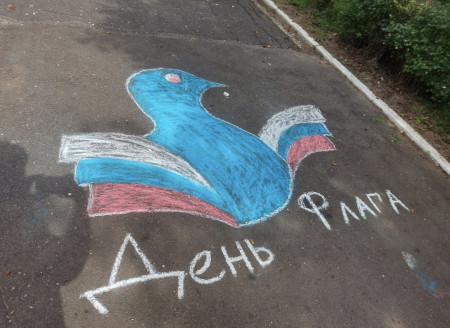 День государственного флага